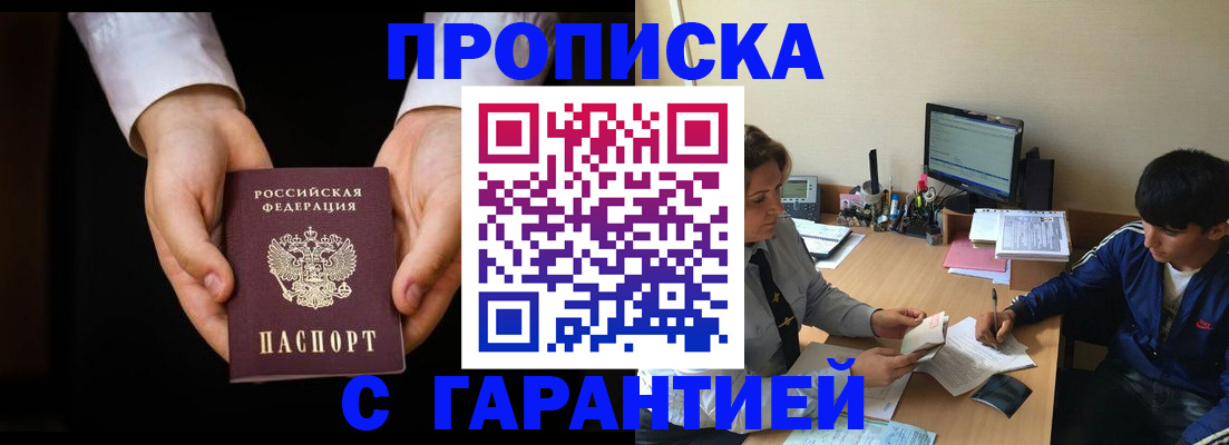 прописка в Котово