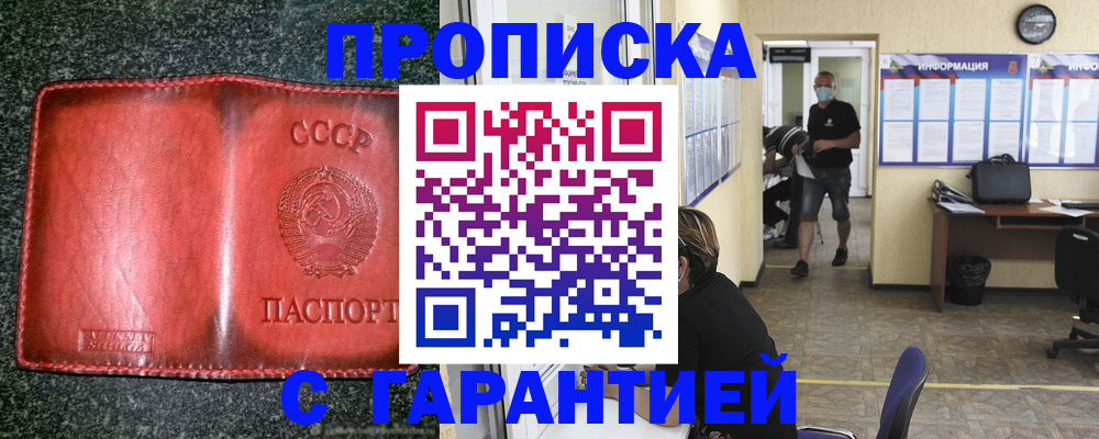 прописка гарантия в Котово