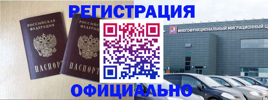 временная регистрация надежно в Котово